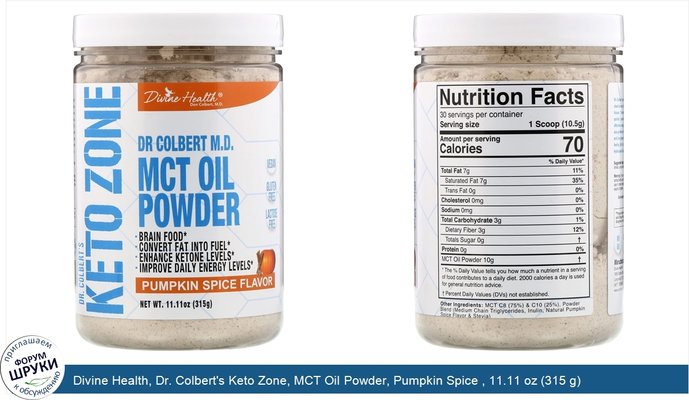 Divine Health, Dr. Colbert\'s Keto Zone, MCT Oil Powder, Pumpkin Spice , 11.11 oz (315 g)