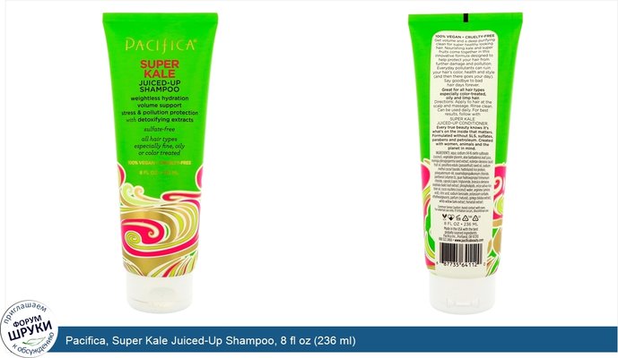 Pacifica, Super Kale Juiced-Up Shampoo, 8 fl oz (236 ml)