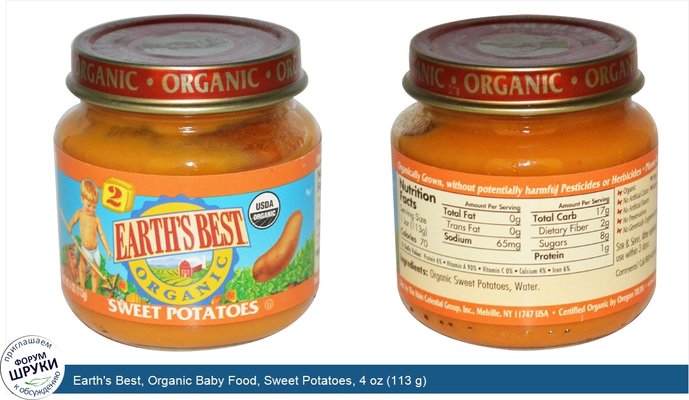 Earth\'s Best, Organic Baby Food, Sweet Potatoes, 4 oz (113 g)