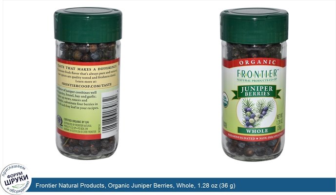 Frontier Natural Products, Organic Juniper Berries, Whole, 1.28 oz (36 g)