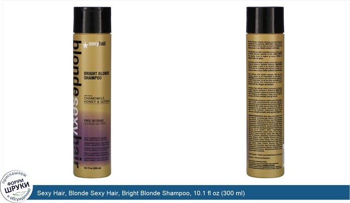 Sexy Hair, Blonde Sexy Hair, Bright Blonde Shampoo, 10.1 fl oz (300 ml)