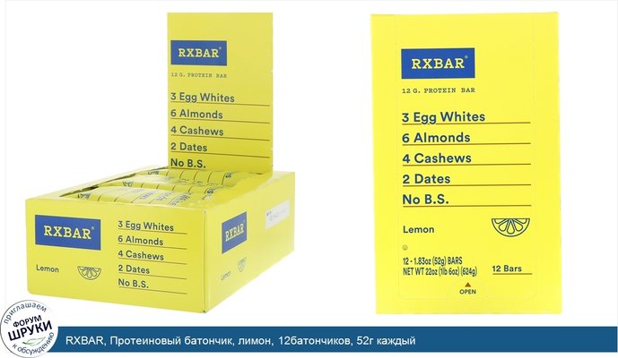 RXBAR, Протеиновый батончик, лимон, 12батончиков, 52г каждый