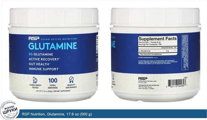 RSP Nutrition, Glutamine, 17.6 oz (500 g)