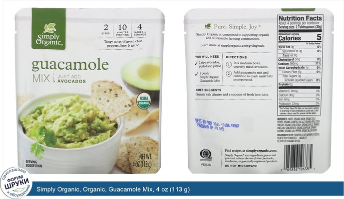 Simply Organic, Organic, Guacamole Mix, 4 oz (113 g)