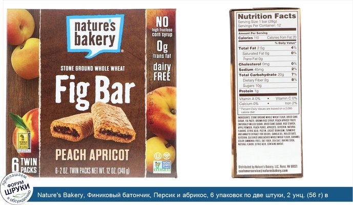 Nature\'s Bakery, Финиковый батончик, Персик и абрикос, 6 упаковок по две штуки, 2 унц. (56 г) в каждой