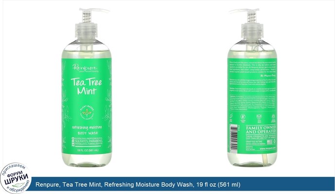 Renpure, Tea Tree Mint, Refreshing Moisture Body Wash, 19 fl oz (561 ml)