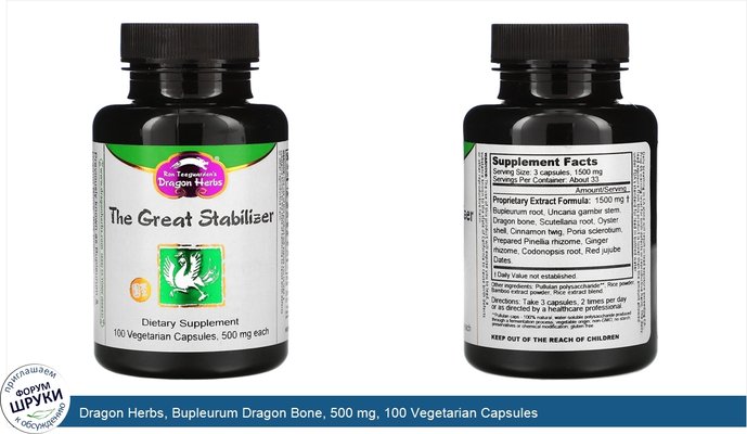 Dragon Herbs, Bupleurum Dragon Bone, 500 mg, 100 Vegetarian Capsules