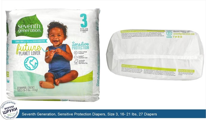 Seventh Generation, Sensitive Protection Diapers, Size 3, 16- 21 lbs, 27 Diapers