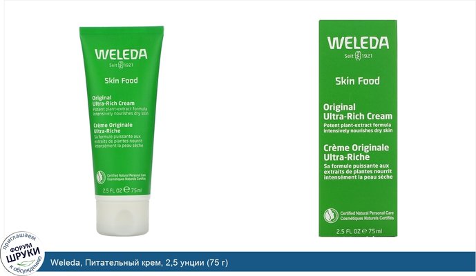 Weleda, Питательный крем, 2,5 унции (75 г)