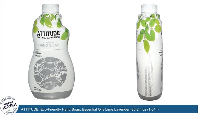 ATTITUDE, Eco-Friendly Hand Soap, Essential Oils Lime Lavender, 35.2 fl oz (1.04 l)
