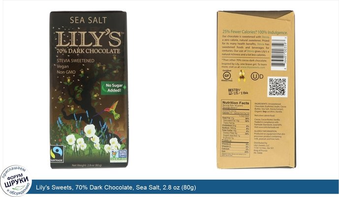 Lily\'s Sweets, 70% Dark Chocolate, Sea Salt, 2.8 oz (80g)