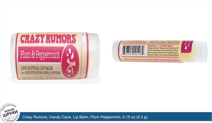 Crazy Rumors, Candy Cane, Lip Balm, Plum Peppermint, 0.15 oz (4.2 g)