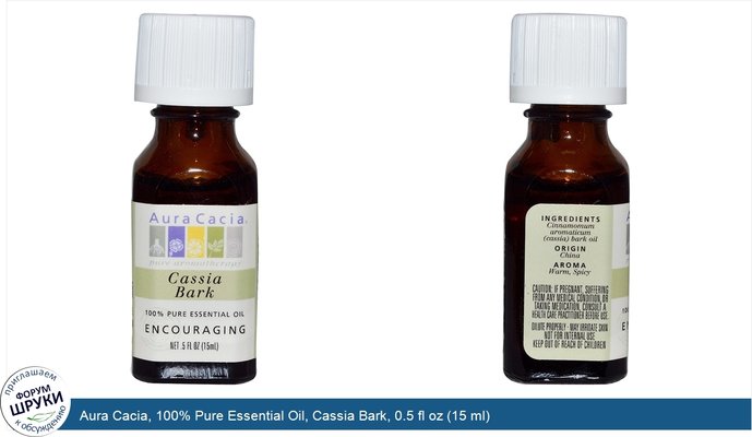 Aura Cacia, 100% Pure Essential Oil, Cassia Bark, 0.5 fl oz (15 ml)