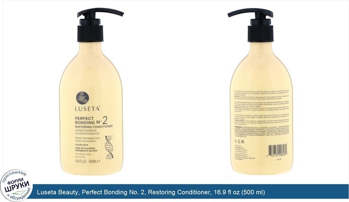 Luseta Beauty, Perfect Bonding No. 2, Restoring Conditioner, 16.9 fl oz (500 ml)