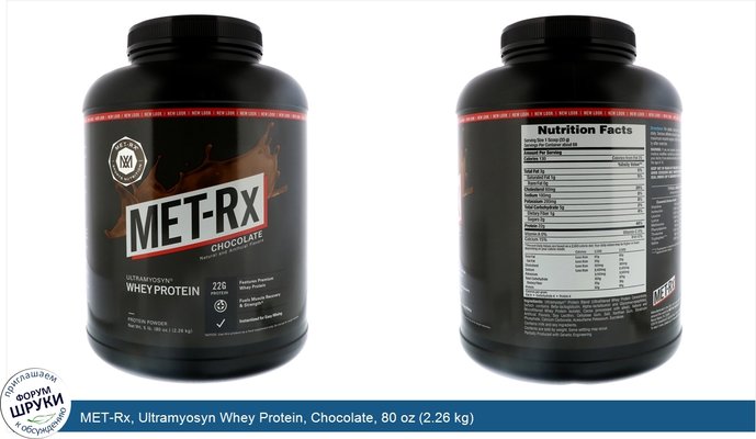 MET-Rx, Ultramyosyn Whey Protein, Chocolate, 80 oz (2.26 kg)
