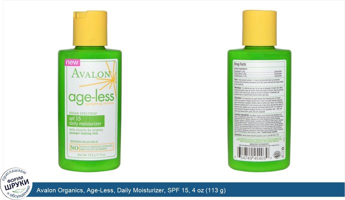 Avalon Organics, Age-Less, Daily Moisturizer, SPF 15, 4 oz (113 g)