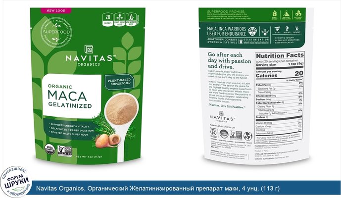 Navitas Organics, Органический Желатинизированный препарат маки, 4 унц. (113 г)