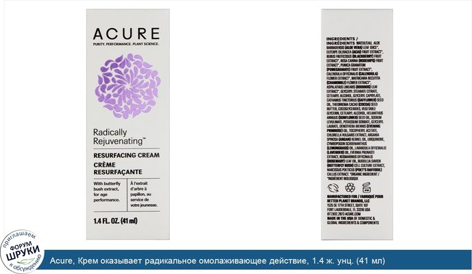 Acure, Крем оказывает радикальное омолаживающее действие, 1.4 ж. унц. (41 мл)