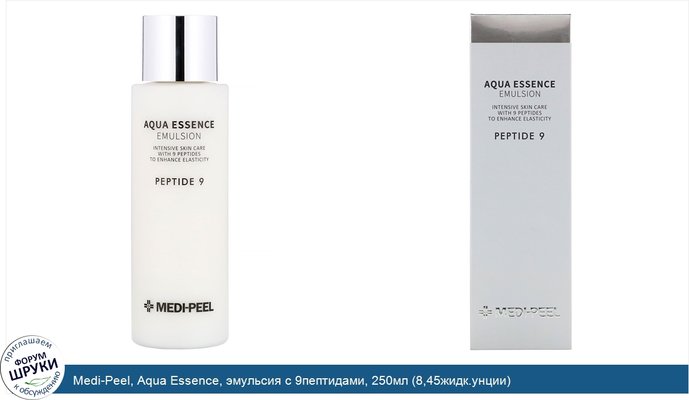 Medi-Peel, Aqua Essence, эмульсия с 9пептидами, 250мл (8,45жидк.унции)