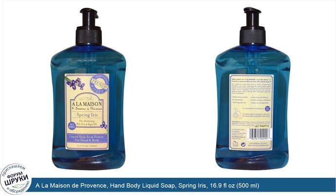 A La Maison de Provence, Hand Body Liquid Soap, Spring Iris, 16.9 fl oz (500 ml)