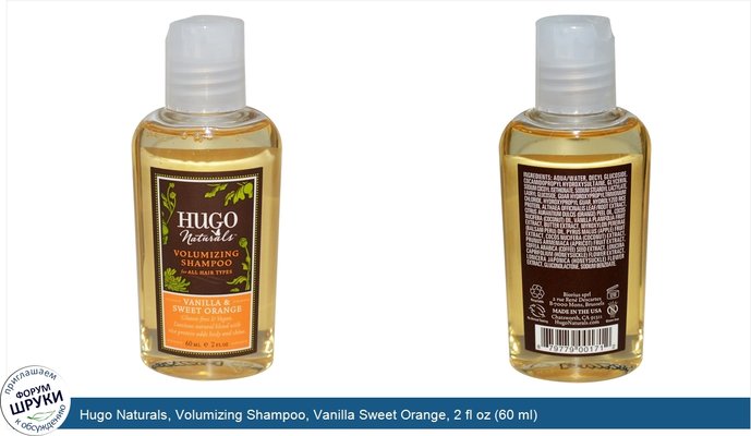Hugo Naturals, Volumizing Shampoo, Vanilla Sweet Orange, 2 fl oz (60 ml)