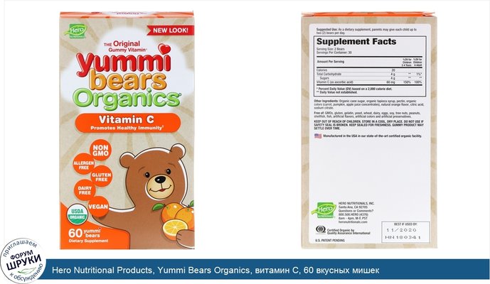 Hero Nutritional Products, Yummi Bears Organics, витамин C, 60 вкусных мишек