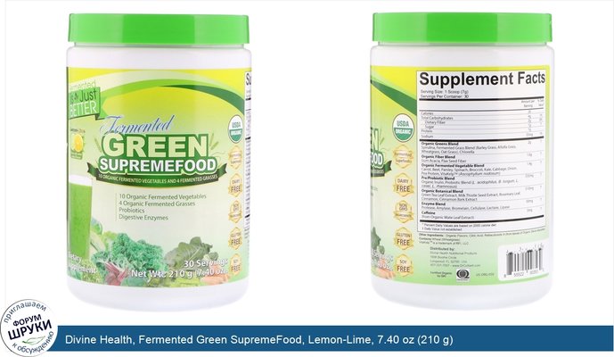 Divine Health, Fermented Green SupremeFood, Lemon-Lime, 7.40 oz (210 g)