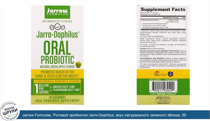 Jarrow Formulas, Ротовой пробиотик Jarro-Dophilus, вкус натурального зеленого яблока, 30 пастилок