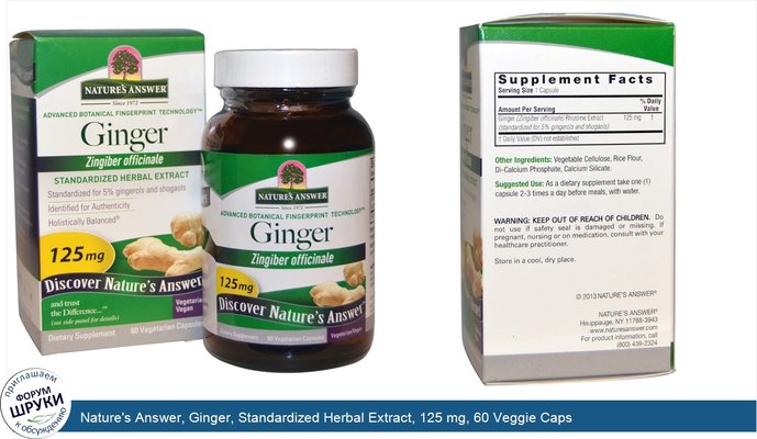 Nature\'s Answer, Ginger, Standardized Herbal Extract, 125 mg, 60 Veggie Caps