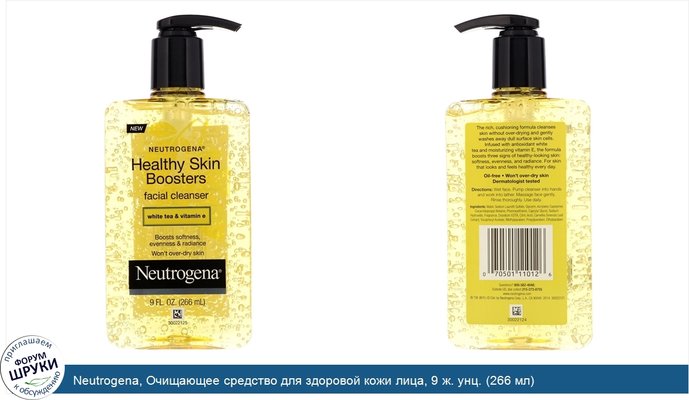 Neutrogena, Очищающее средство для здоровой кожи лица, 9 ж. унц. (266 мл)