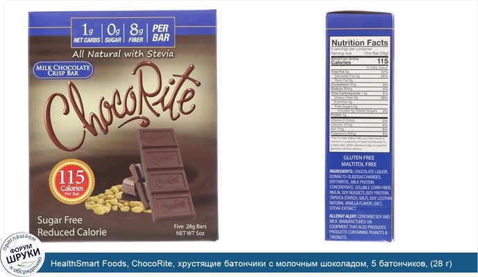 HealthSmart Foods, ChocoRite, хрустящие батончики с молочным шоколадом, 5 батончиков, (28 г) каждый