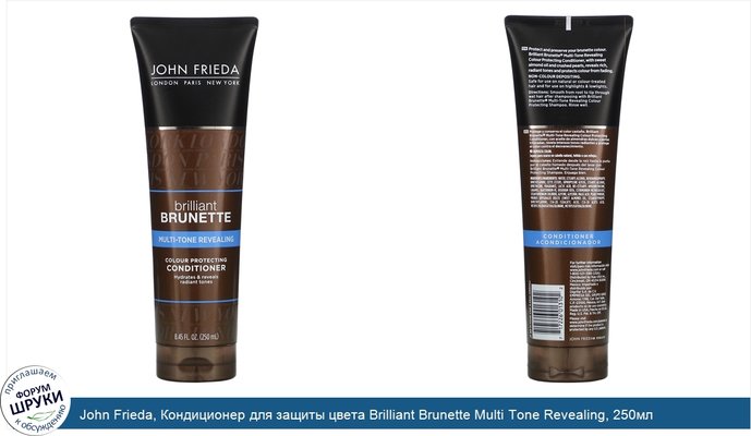 John Frieda, Кондиционер для защиты цвета Brilliant Brunette Multi Tone Revealing, 250мл