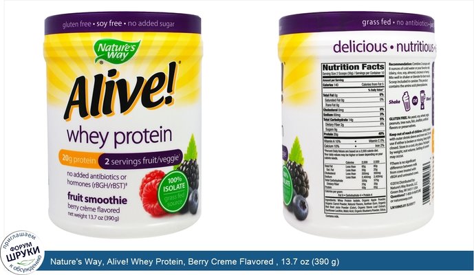 Nature\'s Way, Alive! Whey Protein, Berry Creme Flavored , 13.7 oz (390 g)