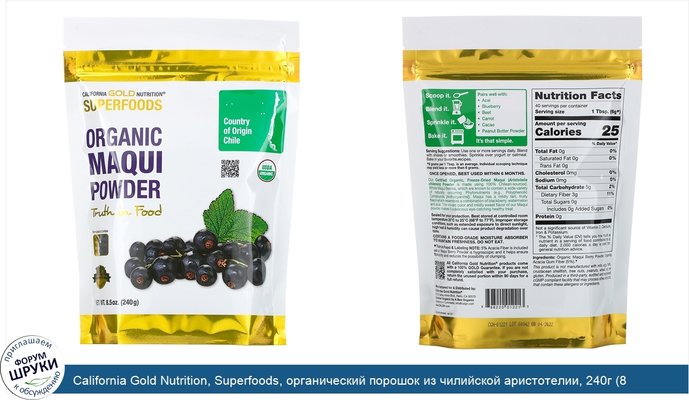 California Gold Nutrition, Superfoods, органический порошок из чилийской аристотелии, 240г (8,5унции)