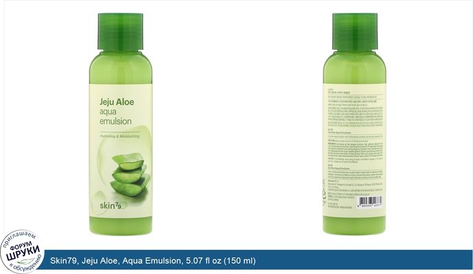 Skin79, Jeju Aloe, Aqua Emulsion, 5.07 fl oz (150 ml)