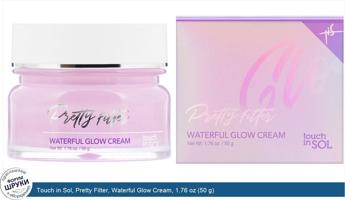 Touch in Sol, Pretty Filter, Waterful Glow Cream, 1.76 oz (50 g)