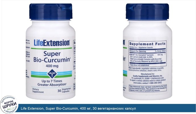 Life Extension, Super Bio-Curcumin, 400 мг, 30 вегетарианских капсул