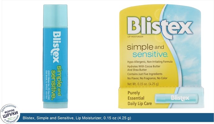 Blistex, Simple and Sensitive, Lip Moisturizer, 0.15 oz (4.25 g)