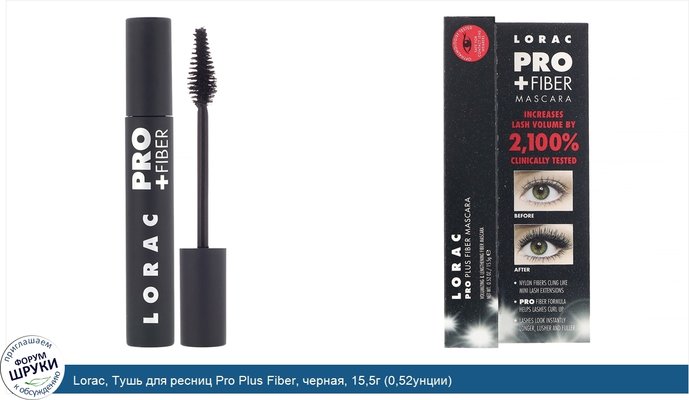 Lorac, Тушь для ресниц Pro Plus Fiber, черная, 15,5г (0,52унции)