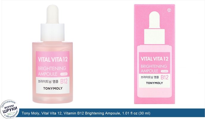 Tony Moly, Vital Vita 12, Vitamin B12 Brightening Ampoule, 1.01 fl oz (30 ml)