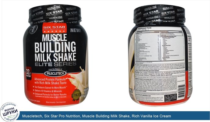 Muscletech, Six Star Pro Nutrition, Muscle Building Milk Shake, Rich Vanilla Ice Cream Milkshake, 2 lbs (908 g)