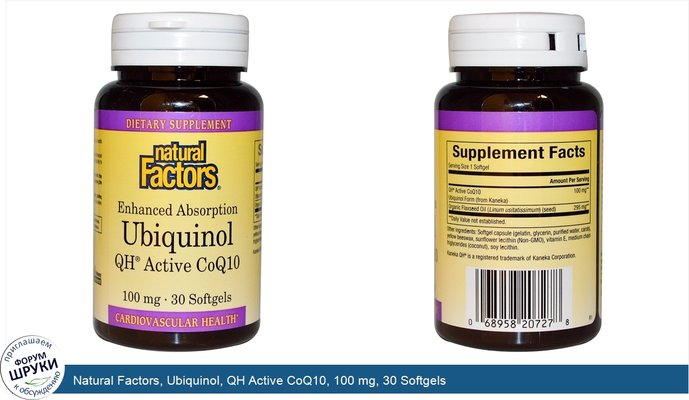 Natural Factors, Ubiquinol, QH Active CoQ10, 100 mg, 30 Softgels