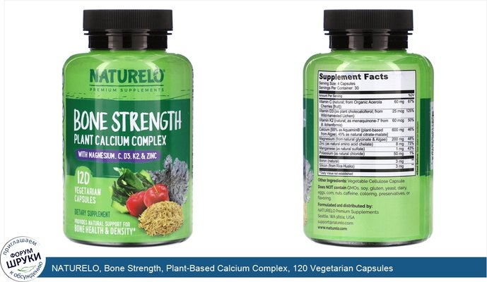 NATURELO, Bone Strength, Plant-Based Calcium Complex, 120 Vegetarian Capsules