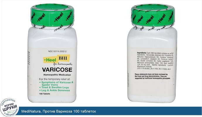 MediNatura, Против Варикоза 100 таблеток