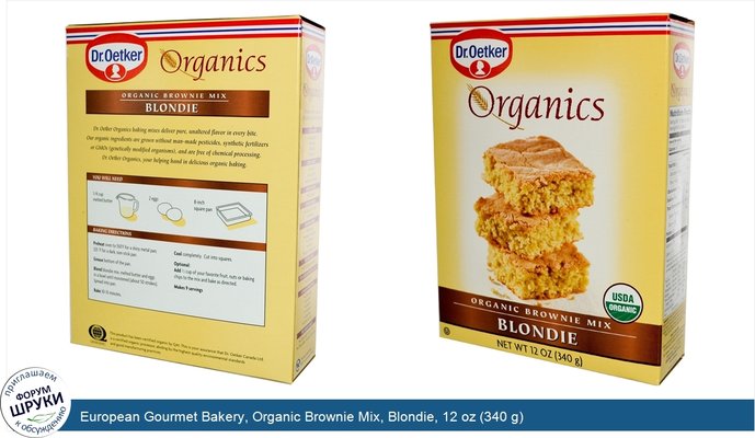 European Gourmet Bakery, Organic Brownie Mix, Blondie, 12 oz (340 g)