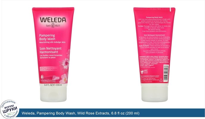 Weleda, Pampering Body Wash, Wild Rose Extracts, 6.8 fl oz (200 ml)