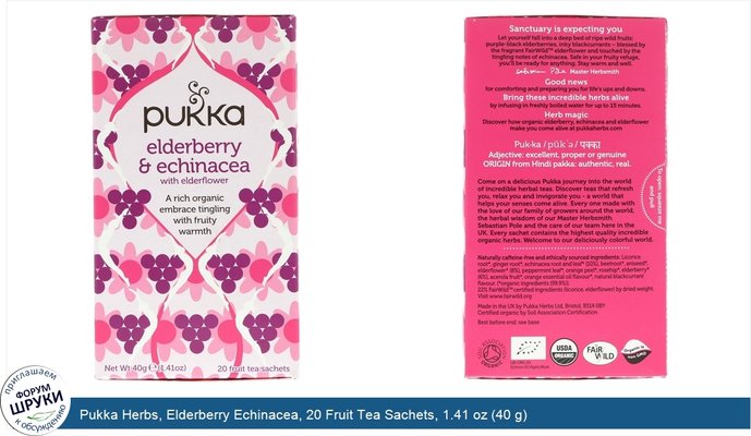 Pukka Herbs, Elderberry Echinacea, 20 Fruit Tea Sachets, 1.41 oz (40 g)