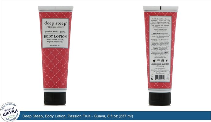 Deep Steep, Body Lotion, Passion Fruit - Guava, 8 fl oz (237 ml)