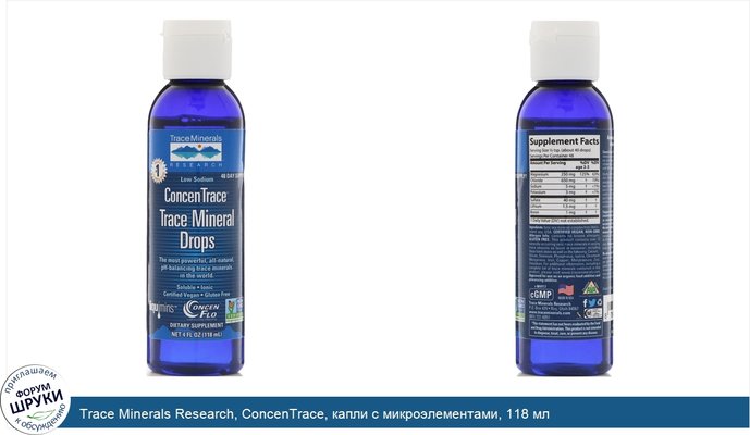 Trace Minerals Research, ConcenTrace, капли с микроэлементами, 118 мл