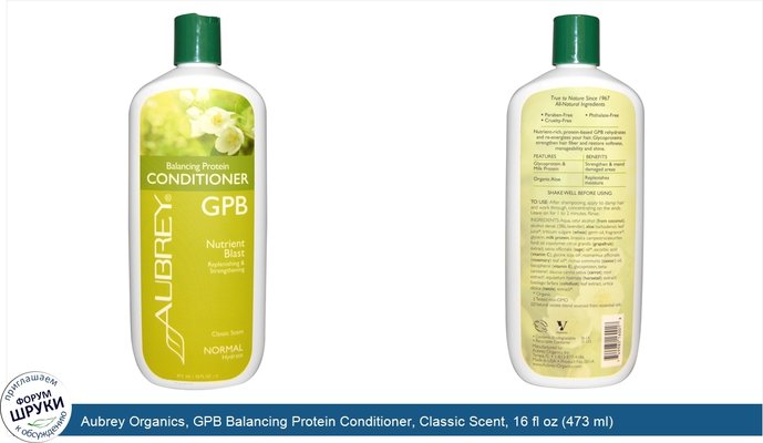 Aubrey Organics, GPB Balancing Protein Conditioner, Classic Scent, 16 fl oz (473 ml)